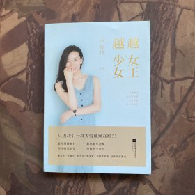 越女王，越少女（作者签名本）