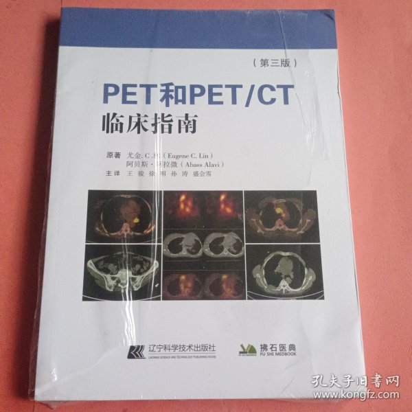 PET和PET/CT临床指南（第三版)