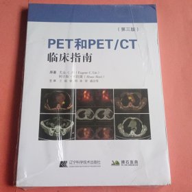 PET和PET/CT临床指南【第三版】