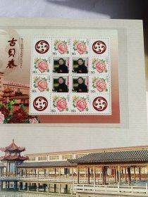 古贝春集团有限公司纪念邮册