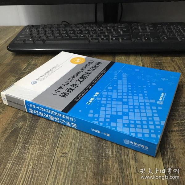 《中华人民共和国民事诉讼法》修改条文解读与应用