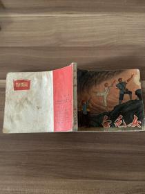 连环画，智取威虎山，奇袭白虎团，红色娘子军，白毛女，沙家浜。品相一般，瑕疵看图，实物图片看清下单。
