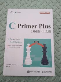 C Primer Plus 第6版 中文版