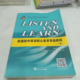 LISTENANDLEARN:新编初中英语核心素养等级教程(一级)