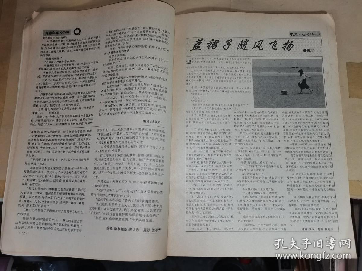 老期刊：人生与伴侣（1991年11月号）