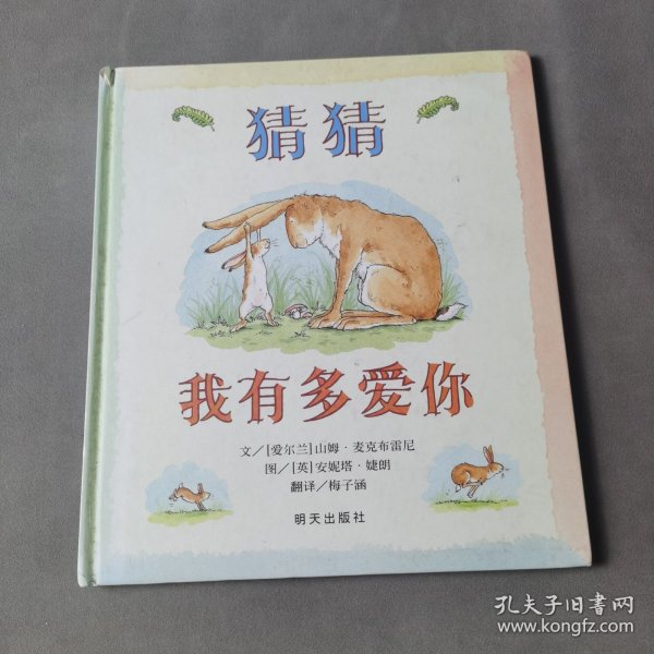 猜猜我有多爱你