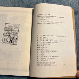 光绪老画刊：晚清社会的《图画新闻》