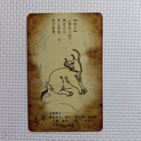 山海经之奇珍异兽 （犀）卡