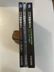 门口的野蛮人 3册合售：2、KKR与资本暴利的崛起；3、对冲基金与上市公司的战争；4、华尔街群狼之战