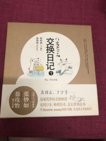 交换日记 1-3。三本合售