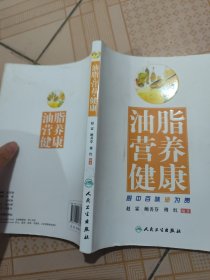 油脂营养健康：厨中百味油为贵