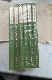 中国古典文学基本丛书--梦窗词集校笺（全六册）
