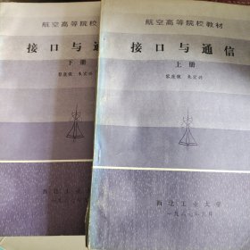 接口與通信 上下冊