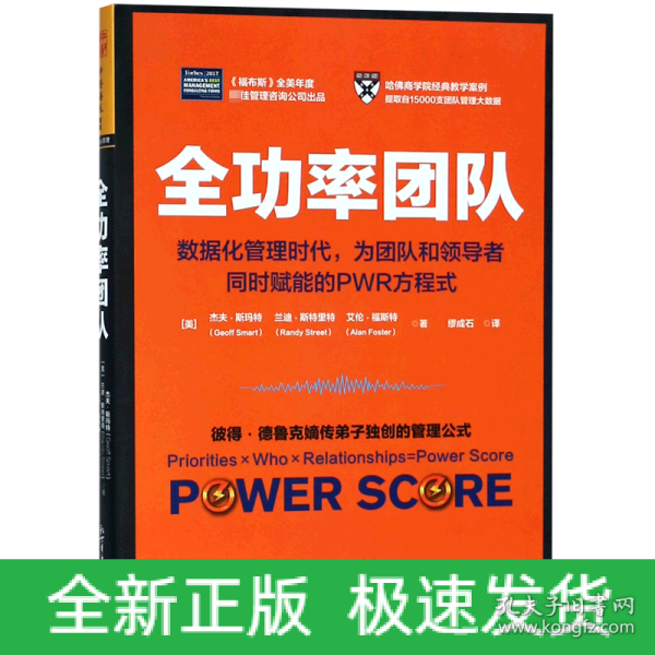 全功率团队：数据化管理时代，为团队和领导者同时赋能的PWR方程式