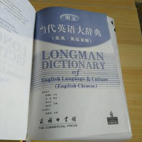 朗文当代英语大辞典：英英·英汉双解   精装   最后几页有水渍见图