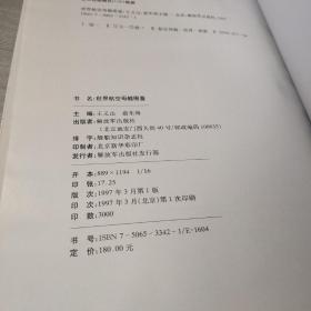 世界航空母舰图鉴