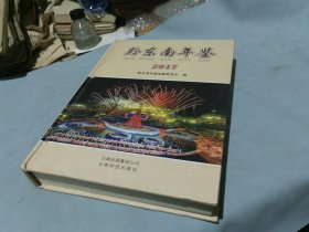 黔东南年鉴 2017