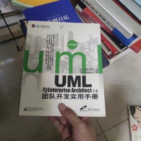 UML与Enterprise Architect 7.5团队开发实用手册