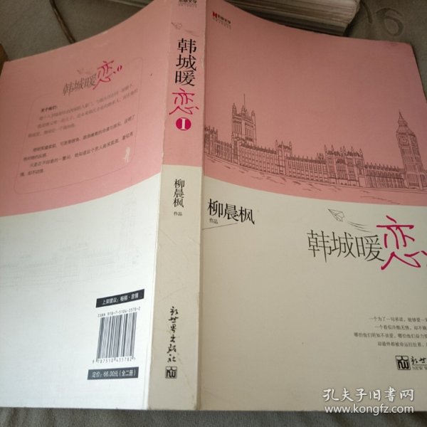 宏章文学 韩城暖恋（Ⅰ、Ⅱ）柳晨枫新作品，继《盛夏晚晴天》之后，再度打造华丽豪门绝恋。