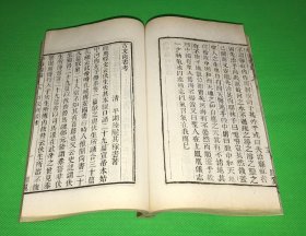 民国 涵芬楼 影印 六安晁氏木活字本 学海类编 第5册 内容有 《禹贡图注 古文尚书考 尚书古文辨  诗经协韻考异 诗论 》一厚册全  有地图多幅  20*13.3cm