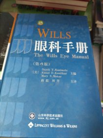 Wills眼科手册（第4版）