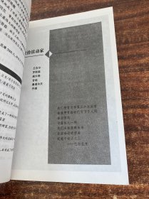 卡耐基眼中的世界名人