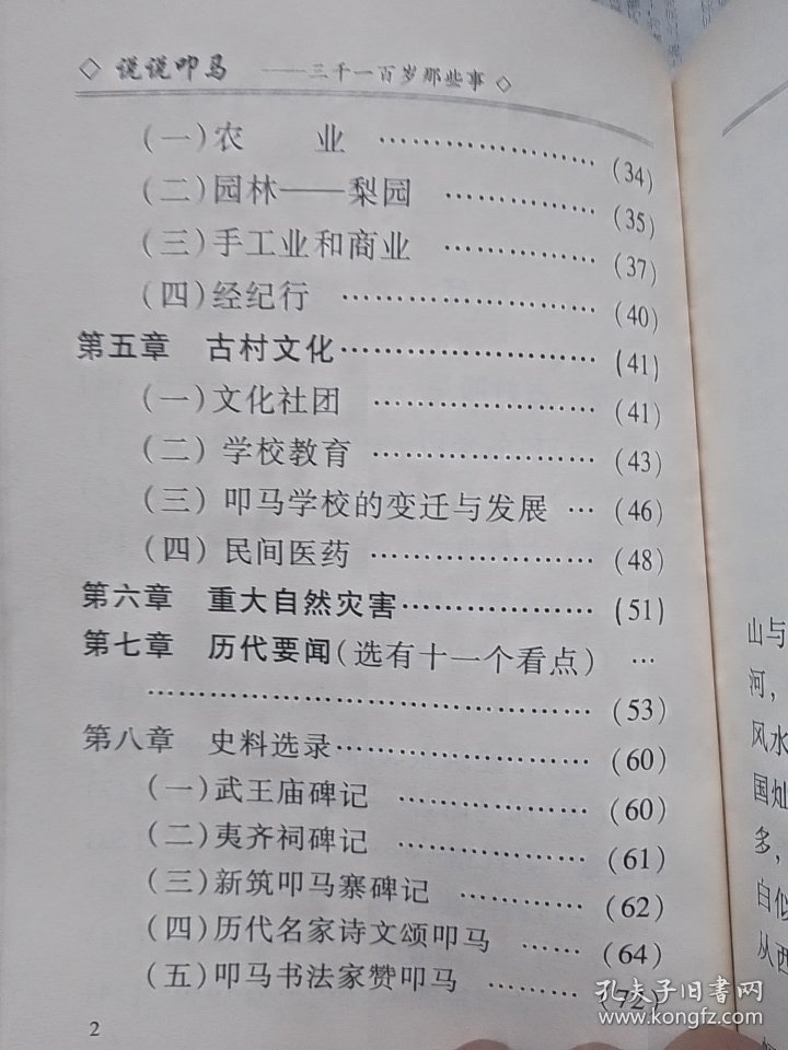 话说扣马（孟津县扣马村）