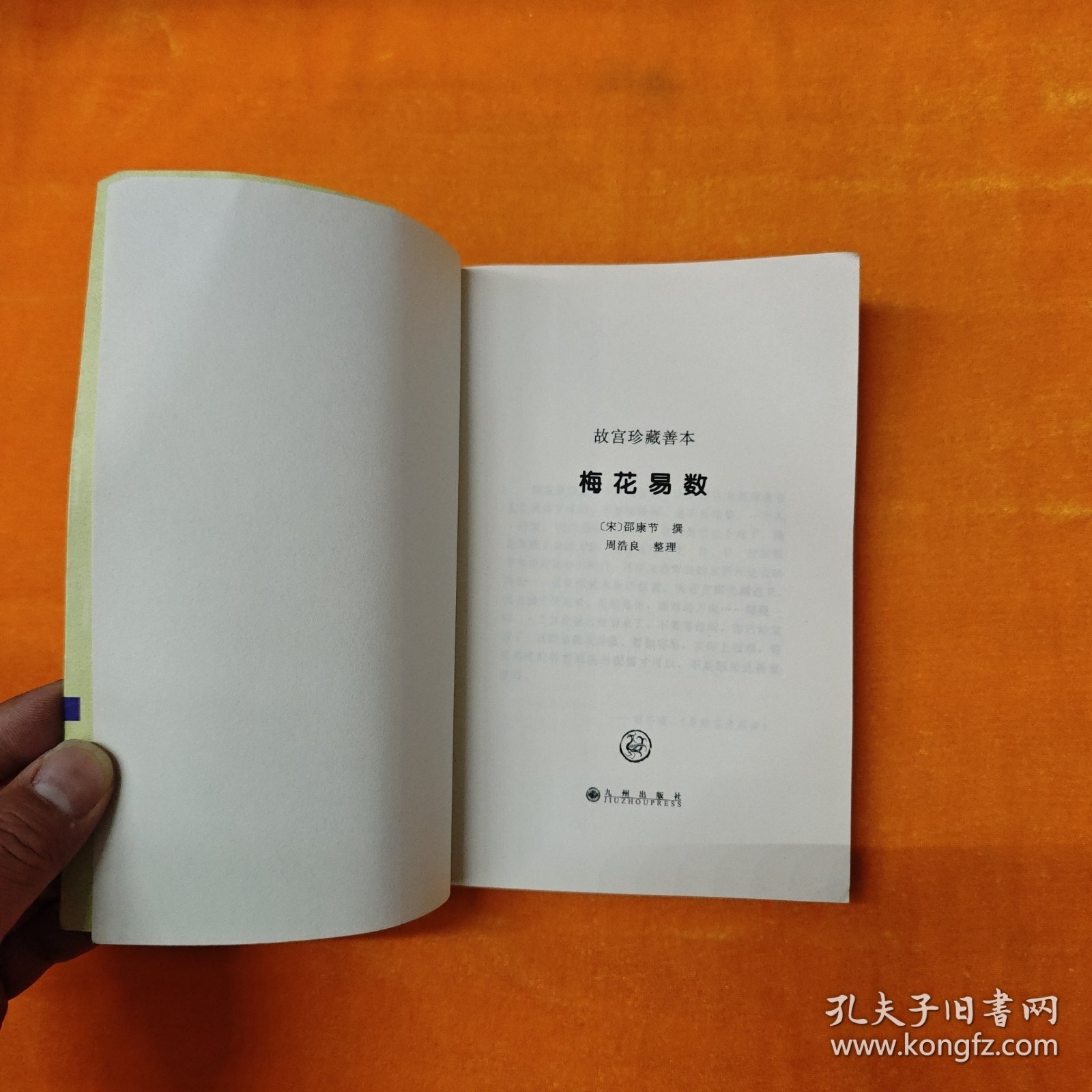 梅花易数