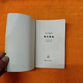 梅花易数