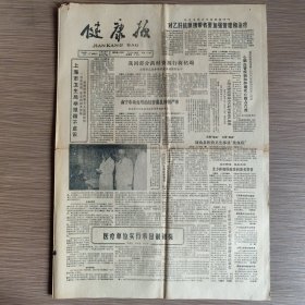 健康报 第2921期（我国部分药材资源行将枯竭，医疗单位实行承包制初探，中医研究院首创大动物脾虚证模型，袖珍针灸电脑获尤里卡银奖，苏定国和他的诊所）