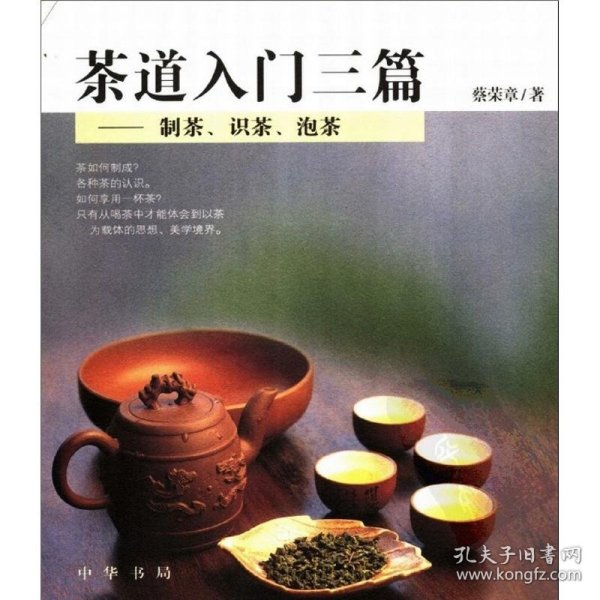 茶道入门三篇