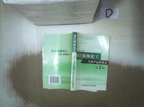 绿色精细化工：天然产品制造法（第2集）