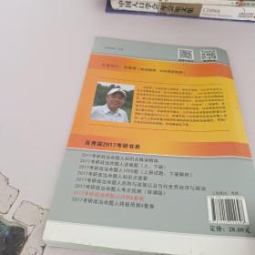 肖秀荣2017考研政治命题人冲刺8套卷