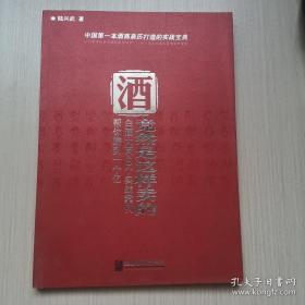 酒竟然是这样卖的【白酒大商40个实战案例帮你赚到一个亿】 品相佳