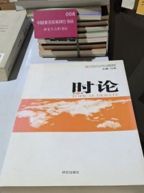 时论.第10卷.No. 10