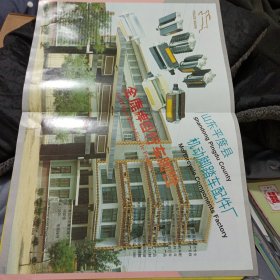 沪工牌 套筒扳手 上海人民工具六厂 上海资料 象牌钢锹 沈阳市钢锹厂 东北资料 山东平度县机动脚踏车配件厂 全鹿牌自行车脚蹬 山东资料 广告纸 广告页