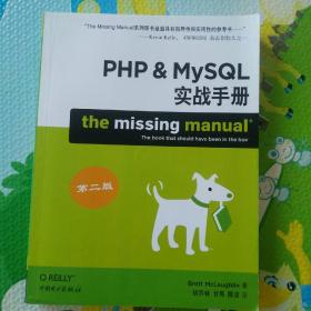 PHP&MySQL实战手册（第二版）