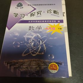 学习·探究·诊断. 九年级数学．上册