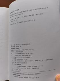 京师刑事法文库·刑法续言：高铭暄刑法学文集（2013年1版1印）