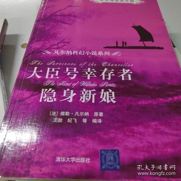 大臣号幸存者、隐身新娘（中文导读英文版）