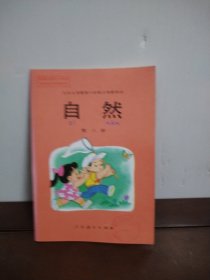 自然 第八冊