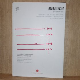 藏地白皮书·十年爱情见证版