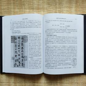 智龛金石书画论集 郭若愚著 上海古籍出版社2007-07一版一印精装16开胶版纸260页328千字
定价76元现价38元！内容简介《智龛金石书画论集》作者为著名的金石画研究专家，从20世纪40年代始，即对甲骨、金石、字画等文物作考订研究，指出前人考据廖误，解决历史遗留的诸多疑点。对古文字和书画鉴定、博物学界生产深远的影响。本集是作者学术生涯的重要论文结集，所收