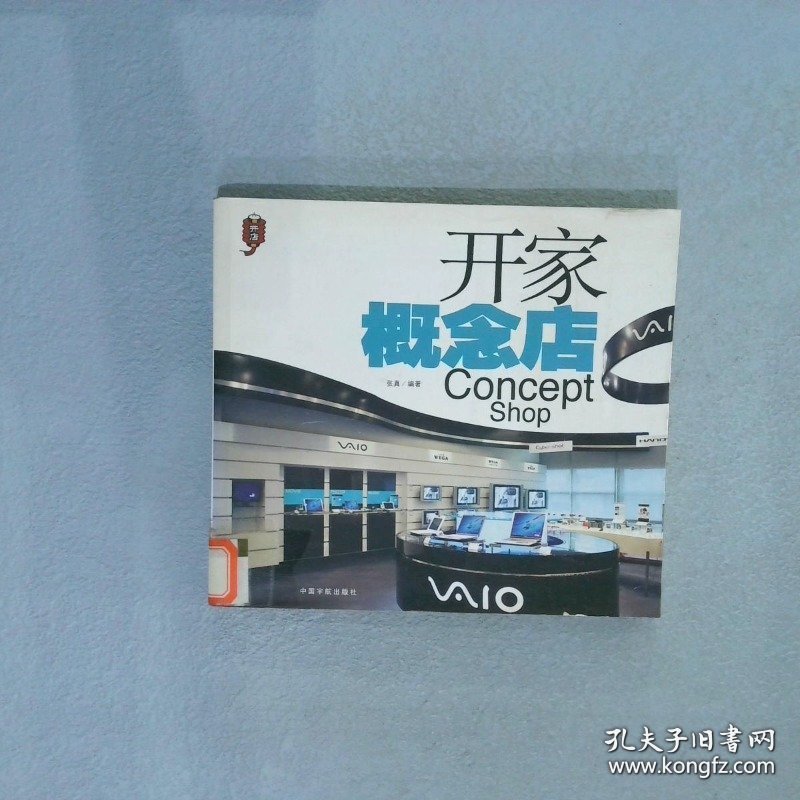 开家概念店