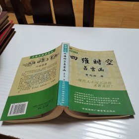 中国神秘文化大系 命理人生（共11本合售）