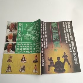 养生长寿术（8品16开书页左下角有皱褶1986年版80页多图解）57490