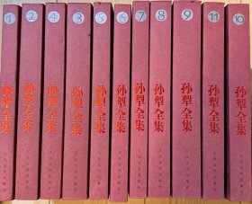 孙犁全集1-11册全