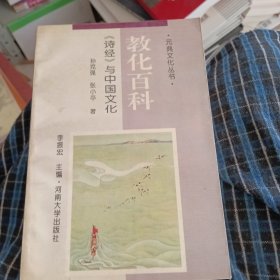 教化百科