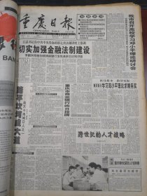 重庆日报1998年5月13日