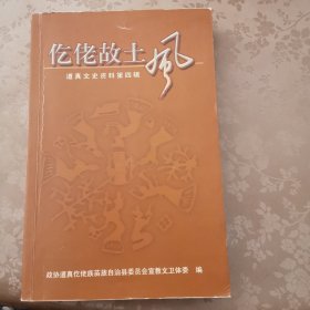 仡佬故土风